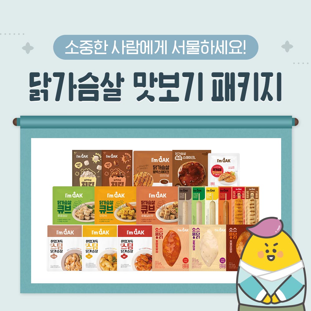 ★추석한정★ 닭가슴살 맛보기 패키지 (22팩)