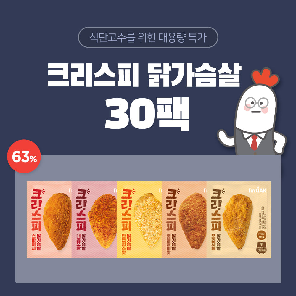 [대용량특가] 크리스피 닭가슴살 5종 30팩