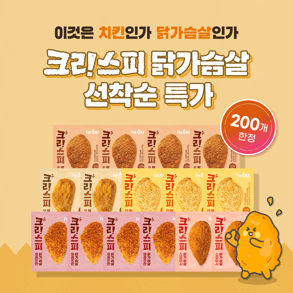 [크리스피데이] 아임닭 크리스피 닭가슴살 5종 혼합 15팩